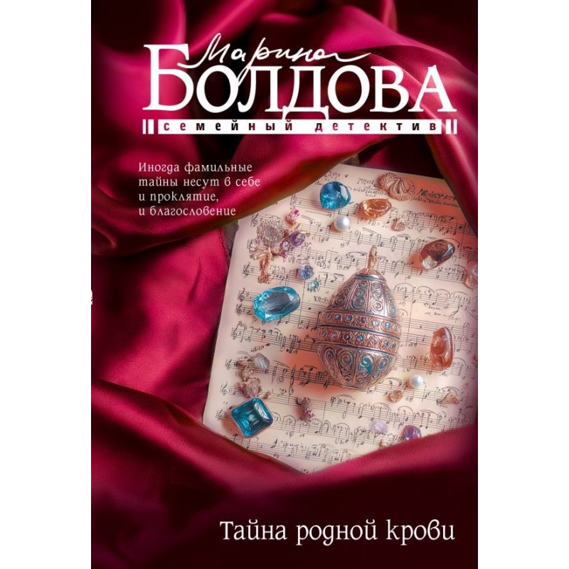 Тайна родной крови