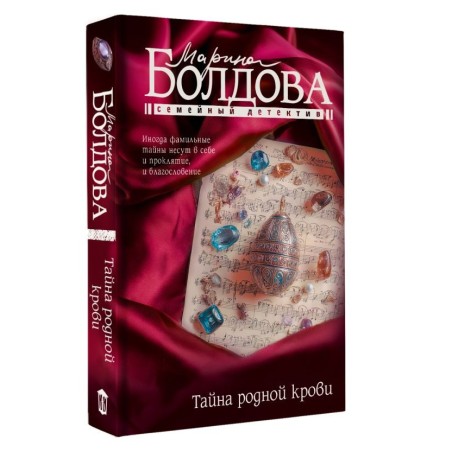 Тайна родной крови