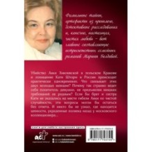 Тайна родной крови