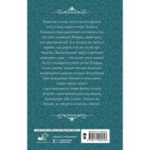 Тайная жизнь Джейн. Враги