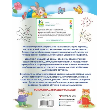 Увлекательные упражнения для развития речи и навыков письма