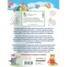 Увлекательные упражнения для развития речи и навыков письма