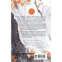 Фальтерия. Ветер севера