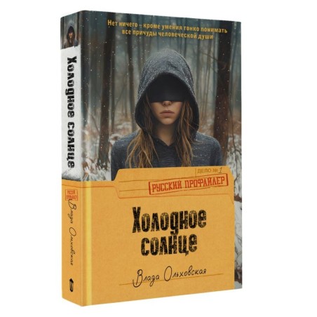 Холодное солнце