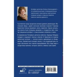 Хранитель солнца