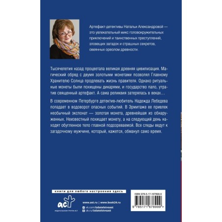 Хранитель солнца