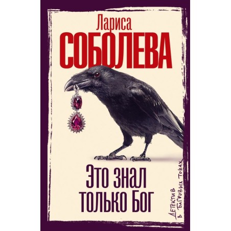 Это знал только Бог