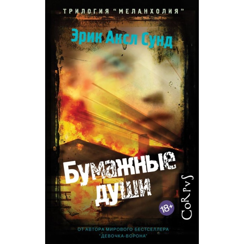 Бумажные души