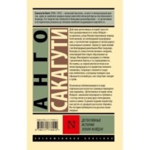 Детективные истории эпохи Мэйдзи