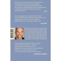 Дикий зверь