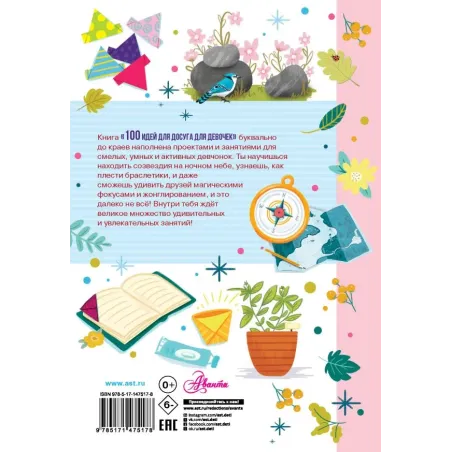 100 идей для досуга для девочек