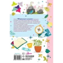 100 идей для досуга для девочек