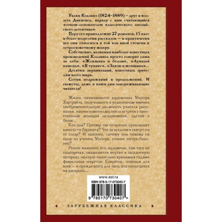 Женщина в белом