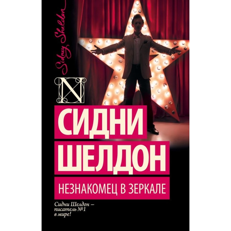 Незнакомец в зеркале