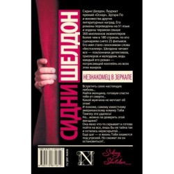 Незнакомец в зеркале