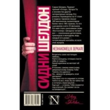 Незнакомец в зеркале