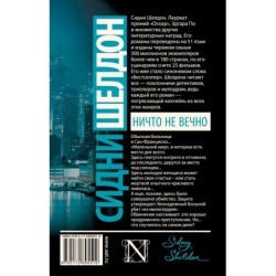 Ничто не вечно