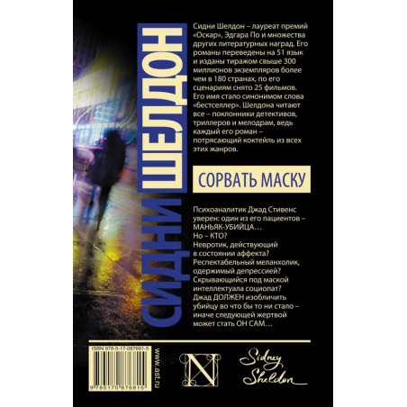 Сорвать маску