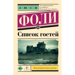 Список гостей