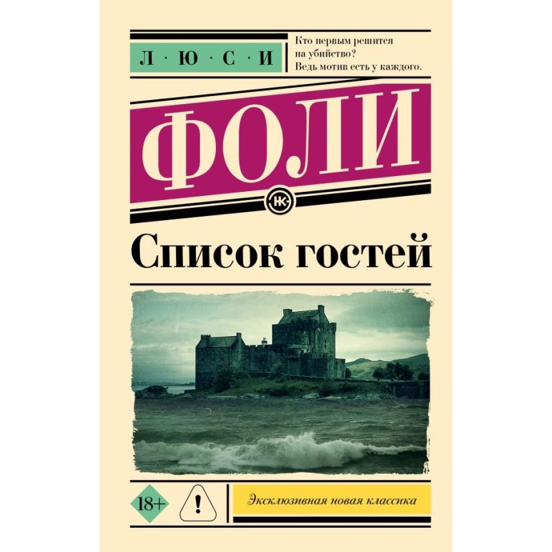 Список гостей Список гостей