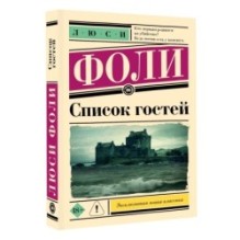 Список гостей