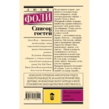 Список гостей