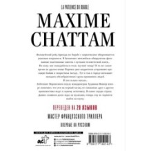 Терпение дьявола