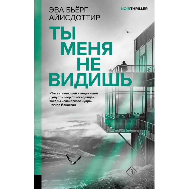 Ты меня не видишь