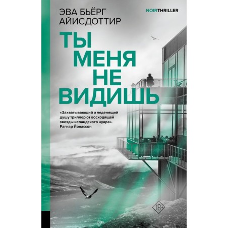 Ты меня не видишь