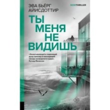Ты меня не видишь