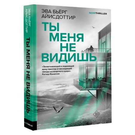 Ты меня не видишь