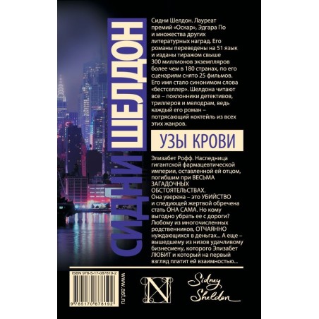 Узы крови