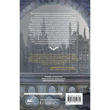 Адвокат вампира