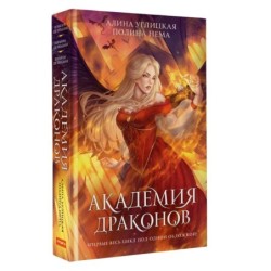 Академия драконов