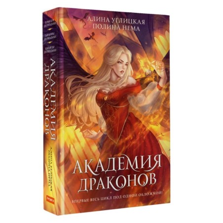 Академия драконов