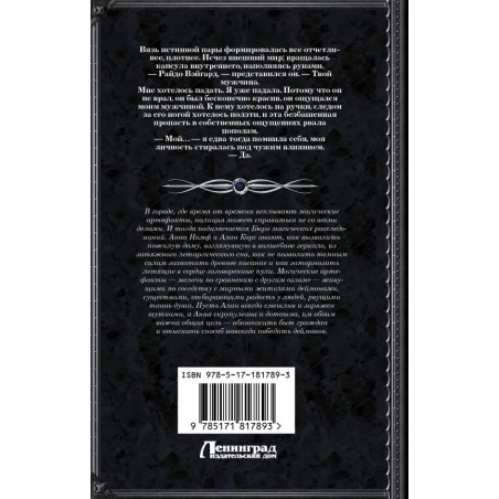 Анна Нимф. Бюро магических расследований