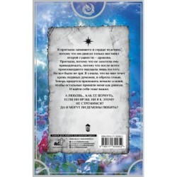 Беглянка в империи демонов. Любовь демона