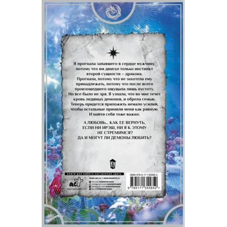 Беглянка в империи демонов. Любовь демона