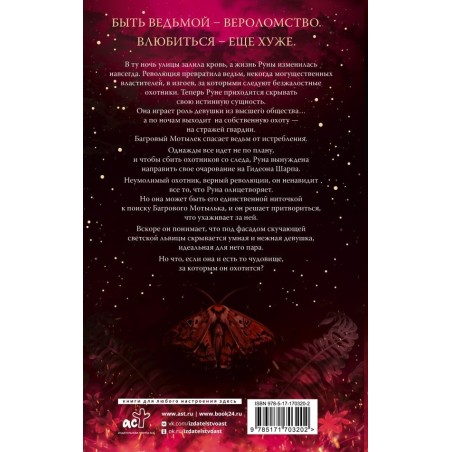 Бессердечный охотник