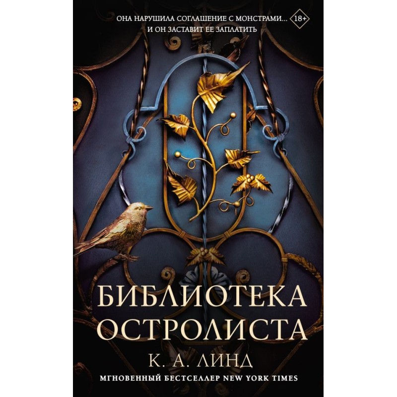 Библиотека Остролиста