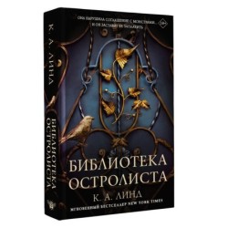 Библиотека Остролиста