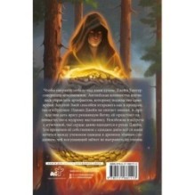 Блуждающий дух. По следам Золотого Змея