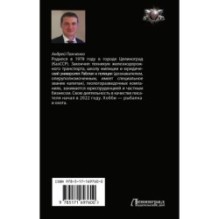 Болотник. Тайна болота