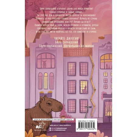 Бюро сновидений. Вприпрыжку по мирам