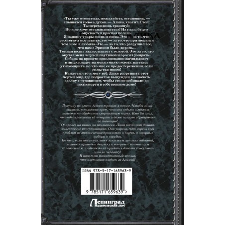 Ведьма Алика. Психотерапия для демонов