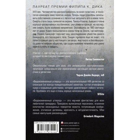 Видоизмененный углерод