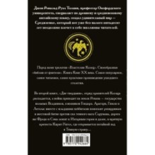 Властелин колец. Две твердыни