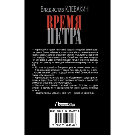 Время Петра