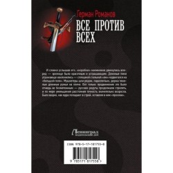 Все против всех