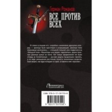 Все против всех